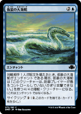 【Foil】(DMR-CU)Veiled Serpent/仮装の大海蛇