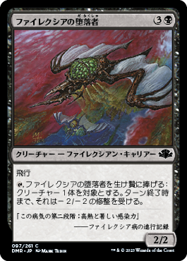 【Foil】(DMR-CB)Phyrexian Debaser/ファイレクシアの堕落者