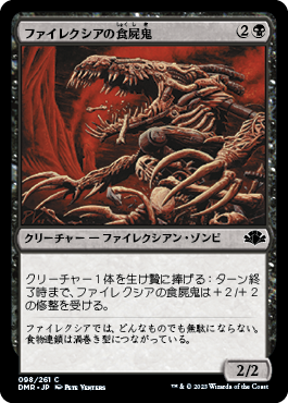 (DMR-CB)Phyrexian Ghoul/ファイレクシアの食屍鬼