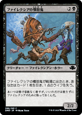 【Foil】(DMR-CB)Phyrexian Rager/ファイレクシアの憤怒鬼