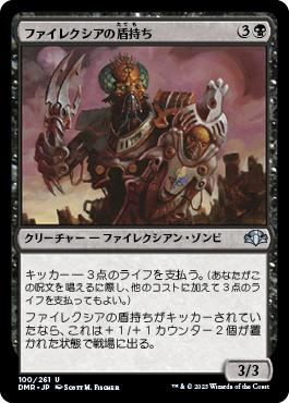 (DMR-UB)Phyrexian Scuta/ファイレクシアの盾持ち