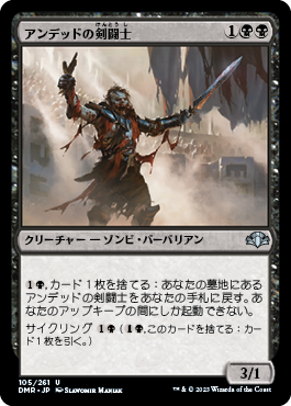 【Foil】(DMR-UB)Undead Gladiator/アンデッドの剣闘士