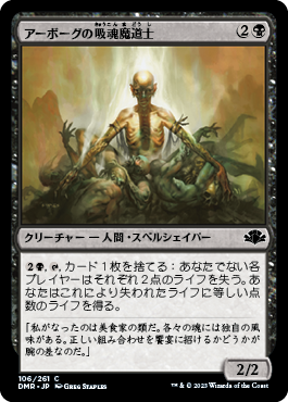 【Foil】(DMR-CB)Urborg Syphon-Mage/アーボーグの吸魂魔道士