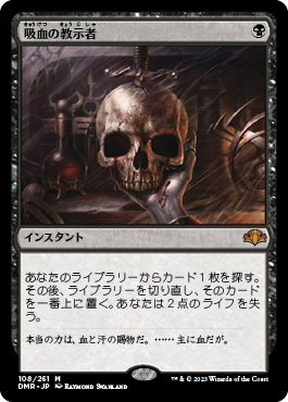 【Foil】(DMR-MB)Vampiric Tutor/吸血の教示者