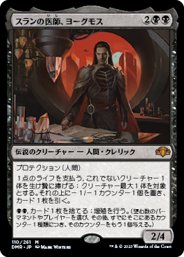 【Foil】(DMR-MB)Yawgmoth, Thran Physician/スランの医師、ヨーグモス