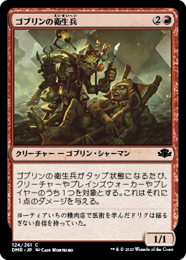 【Foil】(DMR-CR)Goblin Medics/ゴブリンの衛生兵