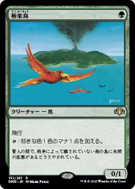 【Foil】(DMR-RG)Birds of Paradise/極楽鳥