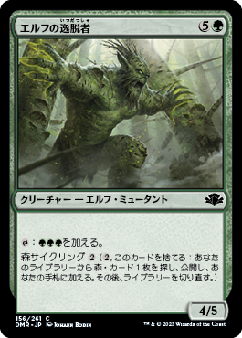 【Foil】(DMR-CG)Elvish Aberration/エルフの逸脱者