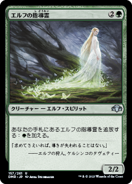 (DMR-UG)Elvish Spirit Guide/エルフの指導霊