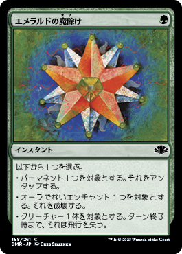 【Foil】(DMR-CG)Emerald Charm/エメラルドの魔除け