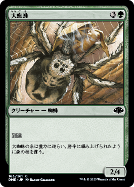 【Foil】(DMR-CG)Giant Spider/大蜘蛛