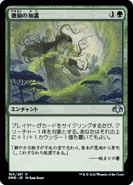 【Foil】(DMR-UG)Invigorating Boon/激励の加護