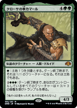 【Foil】(DMR-MG)Kamahl, Fist of Krosa/クローサの拳カマール