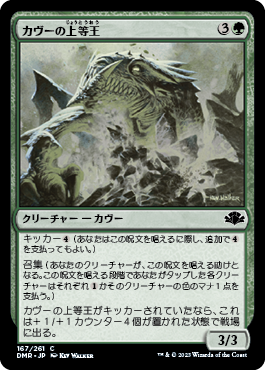 【Foil】(DMR-CG)Kavu Primarch/カヴーの上等王