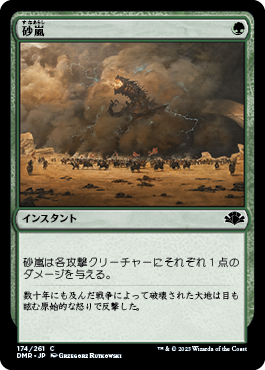 【Foil】(DMR-CG)Sandstorm/砂嵐