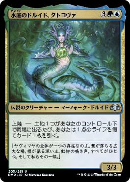 (DMR-UM)Tatyova, Benthic Druid/水底のドルイド、タトヨヴァ