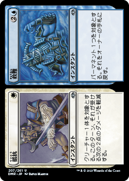 【Foil】(DMR-UM)Stand/抵抗 + Deliver/救難