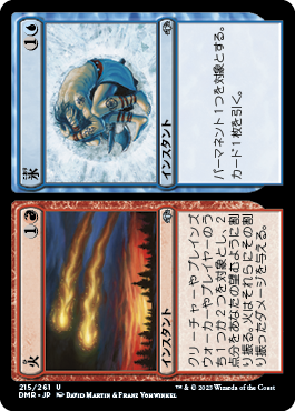 (DMR-UM)Fire/火 + Ice/氷