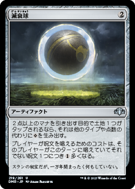【Foil】(DMR-UA)Damping Sphere/減衰球
