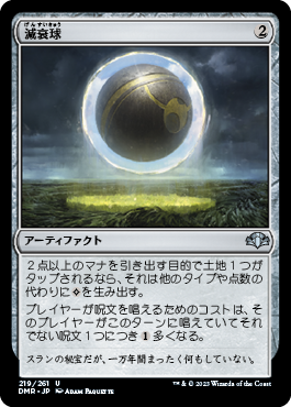 (DMR-UA)Damping Sphere/減衰球