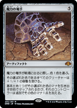 【Foil】(DMR-MA)Gauntlet of Power/魔力の篭手