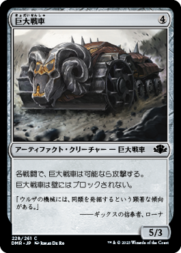 【Foil】(DMR-CA)Juggernaut/巨大戦車