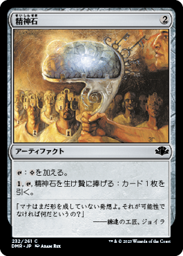 【Foil】(DMR-CA)Mind Stone/精神石