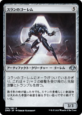 (DMR-UA)Thran Golem/スランのゴーレム