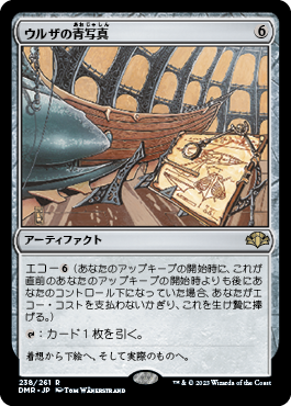 【Foil】(DMR-RA)Urza's Blueprints/ウルザの青写真