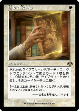 【Foil】【旧枠】(DMR-RW)Enlightened Tutor/悟りの教示者