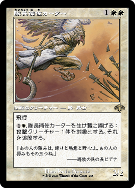 【Foil】【旧枠】(DMR-RW)Lieutenant Kirtar/隊長補佐カーター