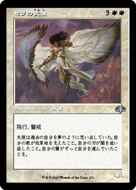 【Foil】【旧枠】(DMR-UW)Serra Angel/セラの天使