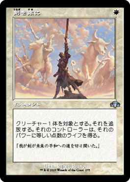 【Foil】【旧枠】(DMR-UW)Swords to Plowshares/剣を鍬に