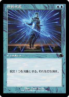 【Foil】【旧枠】(DMR-CU)Counterspell/対抗呪文