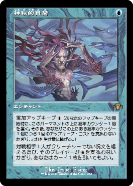 【Foil】【旧枠】(DMR-RU)Mystic Remora/神秘的負荷