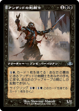 【Foil】【旧枠】(DMR-UB)Undead Gladiator/アンデッドの剣闘士