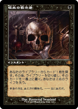 【Foil】【旧枠】(DMR-MB)Vampiric Tutor/吸血の教示者