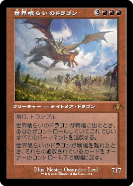 【Foil】【旧枠】(DMR-MR)Worldgorger Dragon/世界喰らいのドラゴン