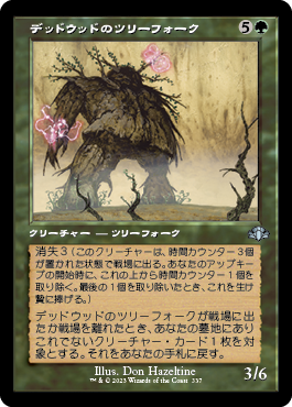 【Foil】【旧枠】(DMR-UG)Deadwood Treefolk/デッドウッドのツリーフォーク