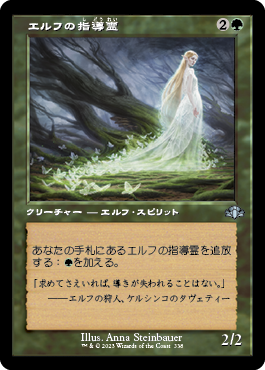 【Foil】【旧枠】(DMR-UG)Elvish Spirit Guide/エルフの指導霊