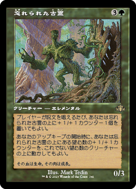 【Foil】【旧枠】(DMR-RG)Forgotten Ancient/忘れられた古霊