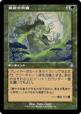 【Foil】【旧枠】(DMR-UG)Invigorating Boon/激励の加護