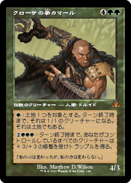 【Foil】【旧枠】(DMR-MG)Kamahl, Fist of Krosa/クローサの拳カマール