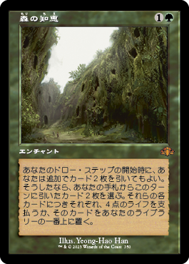 【Foil】【旧枠】(DMR-MG)Sylvan Library/森の知恵