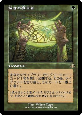 【Foil】【旧枠】(DMR-RG)Worldly Tutor/俗世の教示者