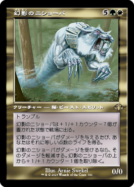 【Foil】【旧枠】(DMR-RM)Phantom Nishoba/幻影のニショーバ