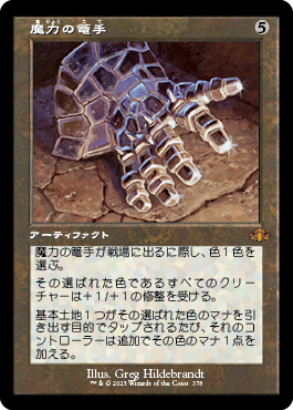 【Foil】【旧枠】(DMR-MA)Gauntlet of Power/魔力の篭手