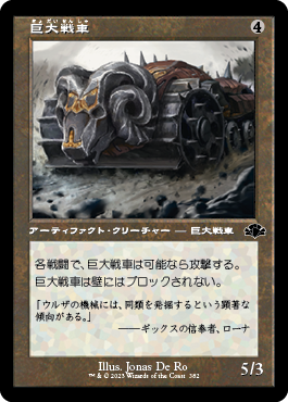 【Foil】【旧枠】(DMR-CA)Juggernaut/巨大戦車