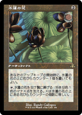 【Foil】【旧枠】(DMR-RA)Lotus Blossom/水蓮の花