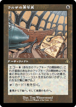 【Foil】【旧枠】(DMR-RA)Urza's Blueprints/ウルザの青写真